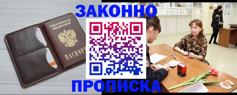 временная регистрация купить в Абдулино