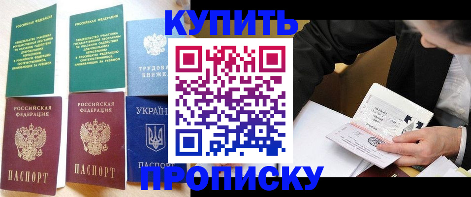 прописка для школы в Абдулино